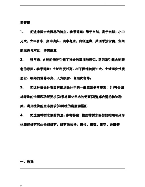 园林工程师职称评审理论考试题