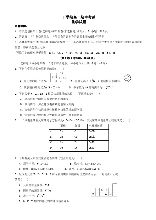 2020年湖北省襄阳市四校高一化学下学期期中联考试卷