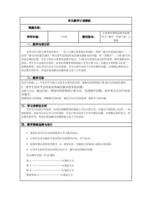 一年级数学第二单元单元教学计划