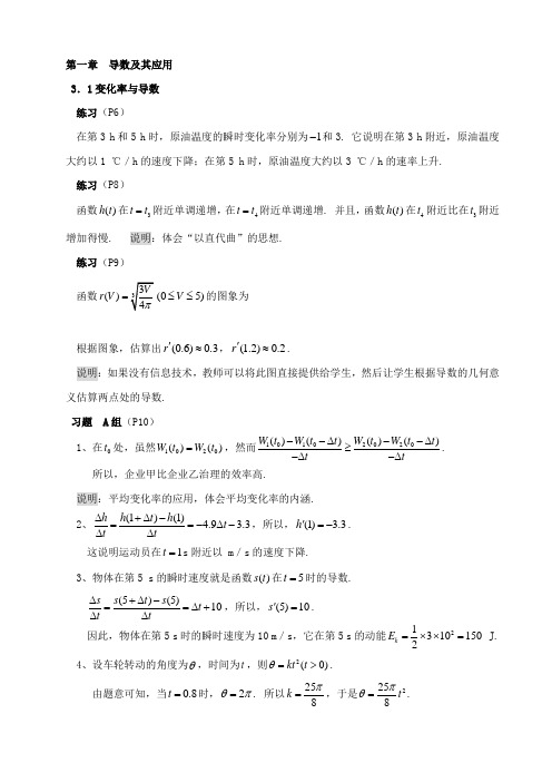 新课程人教版高中数学选修2-2课后习题解答(全)