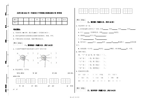 北师大版2021年一年级语文下学期能力检测试题D卷 附答案