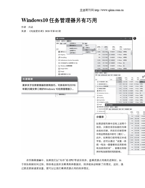 Windows10任务管理器另有巧用