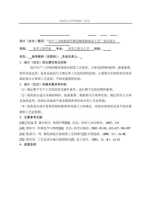 年产三万吨粘胶纤维用棉浆粕清洁工艺项目设计