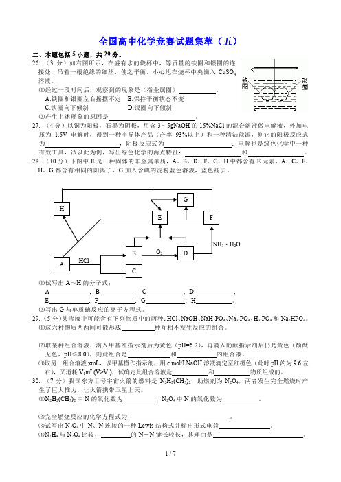 全国高中化学竞赛经典试题