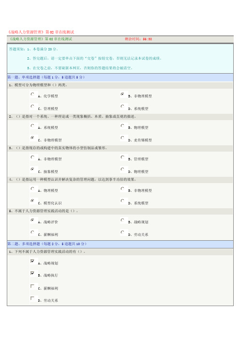《战略人力资源管理》第02章在线测试