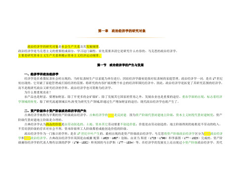 第一章政治经济学的研究对象