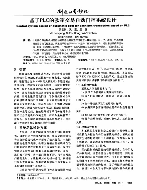 基于PLC的款箱交易自动门控系统设计