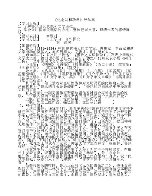 记念刘和珍君学案