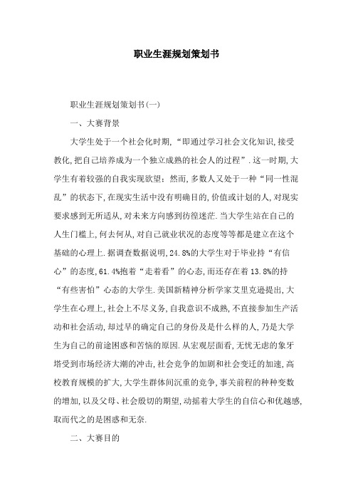 职业生涯规划策划书[详细]