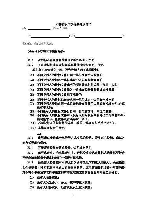 投标文件真实性和不存在限制投标情形的声明及遵纪守法诚信承诺