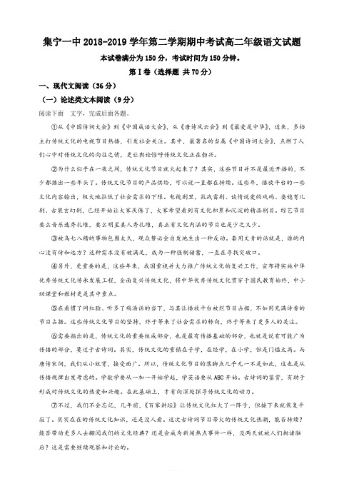 内蒙古自治区集宁一中2018-2019学年高二下学期期中考试语文试卷附答案解析