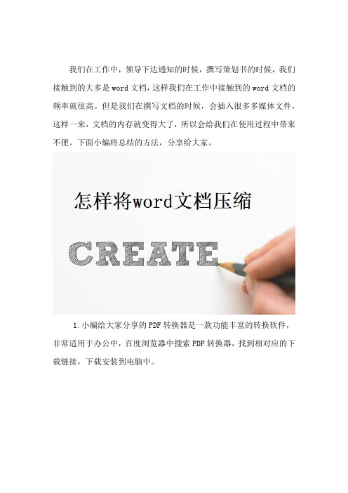 怎样将word文档压缩