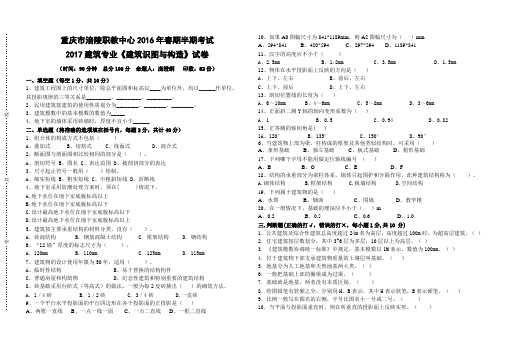 高考班建筑识图与构造中期考试题