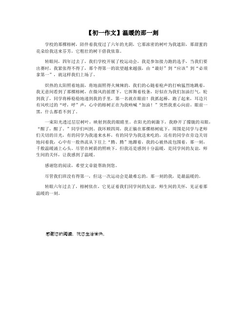 【初一作文】温暖的那一刻