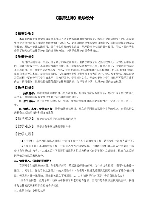 道德与法治八年级上册《遵守社会规则 第五课 做守法的公民 善用法律》_22