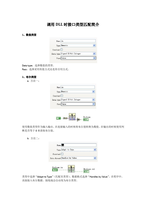 Labview调用DLL时接口类型匹配简介