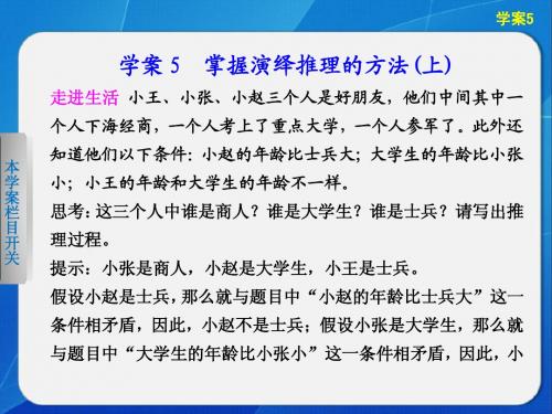 高中政治专题二学案5掌握演绎推理的方法(上)