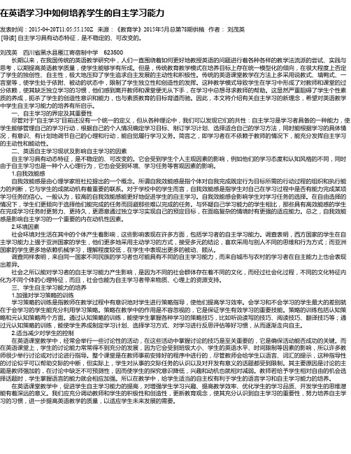 在英语学习中如何培养学生的自主学习能力