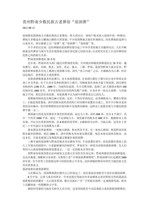 贵州黔南少数民族古老葬俗