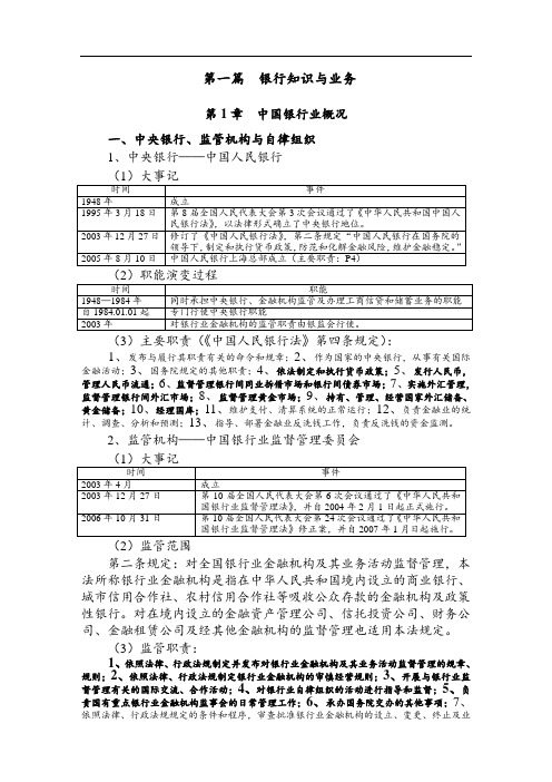 银行从业资格考试公共基础(完整版)