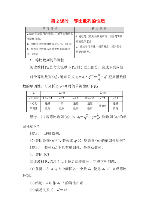 高中数学 第1章 数列 3.1 等比数列 第2课时 等比数列的性质教案 高二数学教案