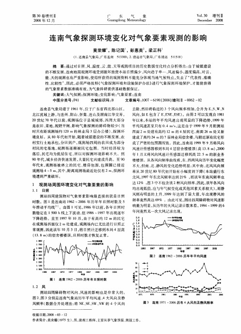 连南气象探测环境变化对气象要素观测的影响