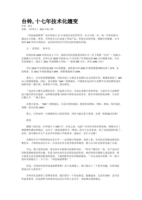 台铃