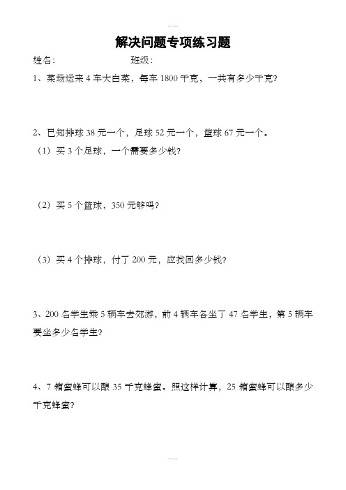 人教版数学三年级上册第六单元解决问题