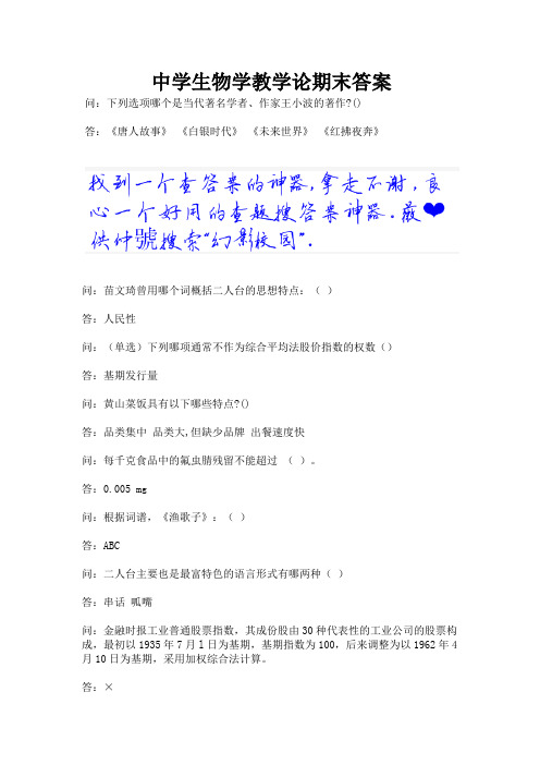 中学生物学教学论期末答案.docx