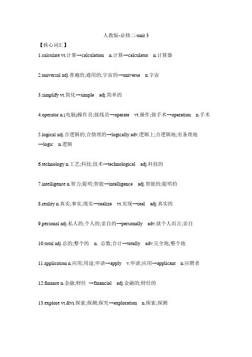 人教版高中英语必修二 unit 3 单元核心考点归纳+写作指导(想象类作文)