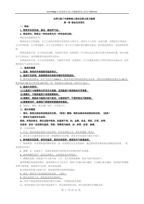 北师大版八年级物理上册知识要点复习提纲