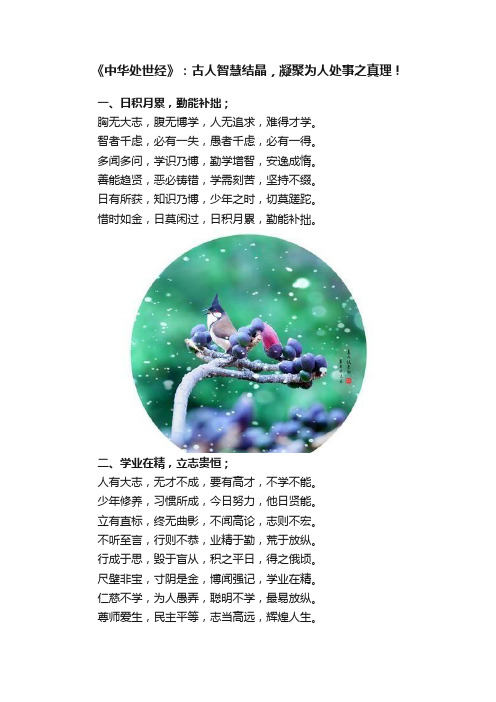 《中华处世经》：古人智慧结晶，凝聚为人处事之真理！