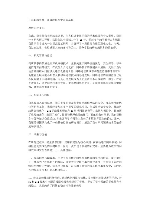 正高职称答辩：在自我提升中追求卓越