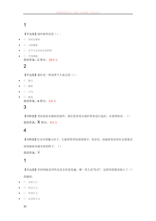 视觉文化与社会性别课后答案 (2)