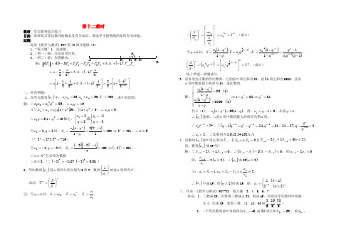 高中数学 等比数列综合练习教案 新人教A版必修1