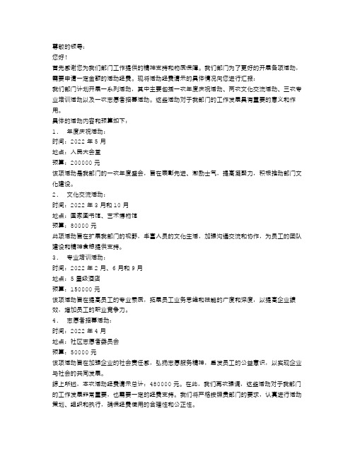 关于活动经费请示范文