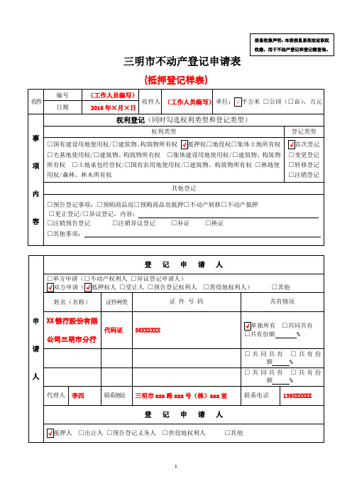 三明不动产登记申请表