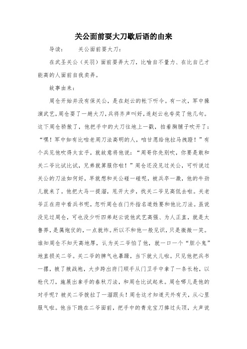 关公面前耍大刀歇后语的由来