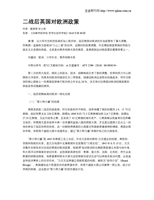 二战后英国对欧洲政策