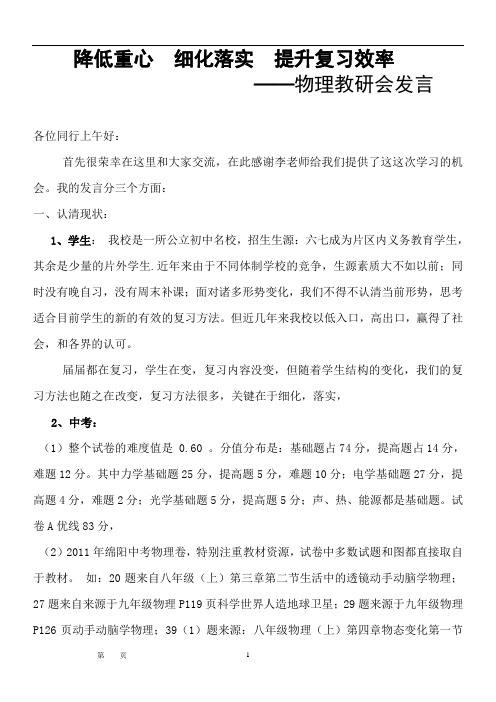 降低重心  细化落实  提升复习效率——物理教研会发言