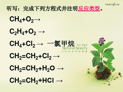 石油和煤 重要的烃第二课时 苯