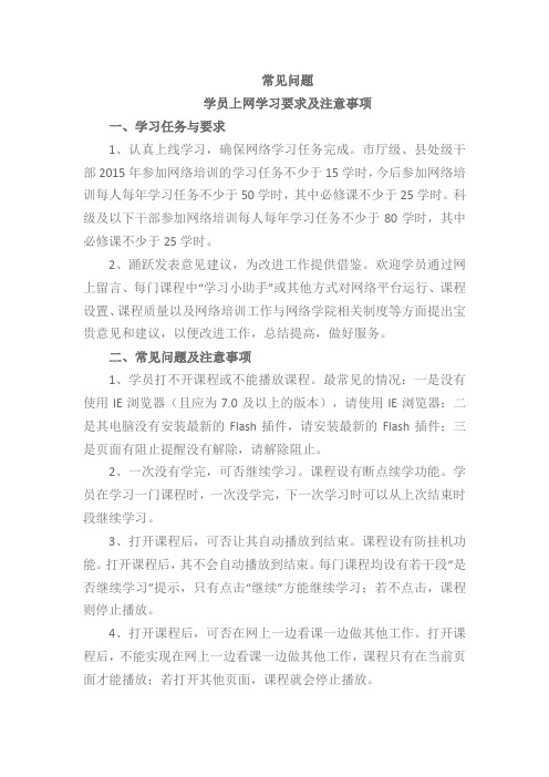 网络学习常见问题及解答