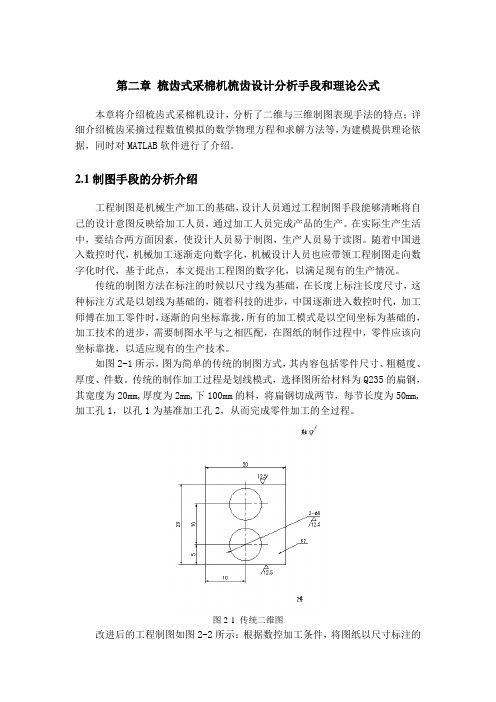 梳齿式采棉机梳齿设计分析手段和理论公式