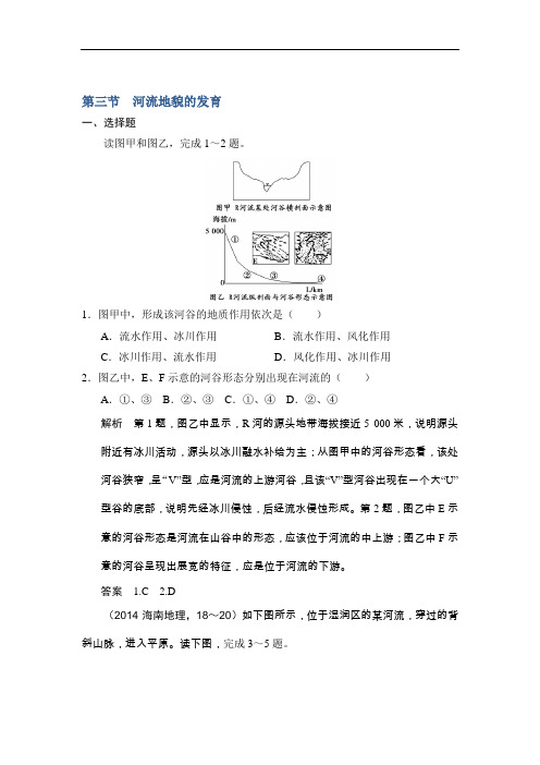 【高中地理】2017版高考地理一轮复习训练题(42份) 人教课标版13