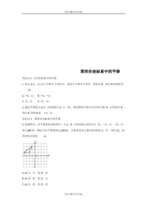 沪科版-数学-八年级上册-11.2 图形在坐标系中的平移 作业