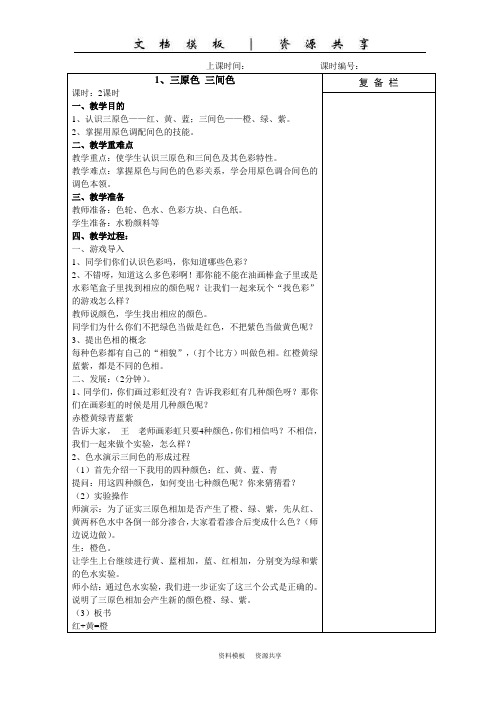 课程资料：苏教版三级上册美术教案