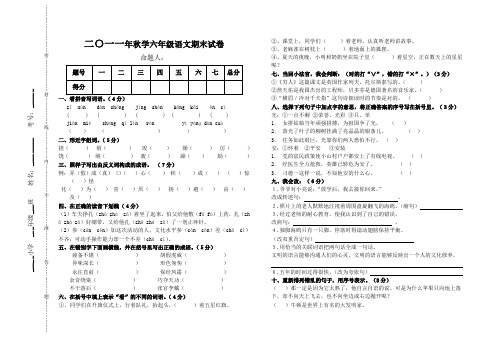 北师大版2011年秋学期五年级语文期末试卷