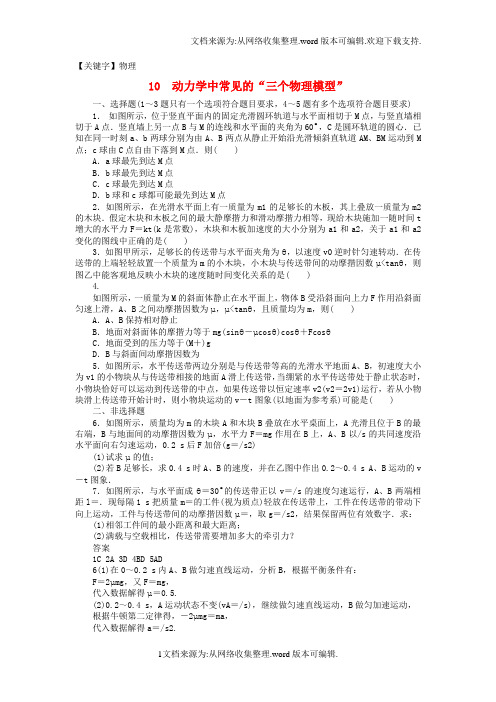 【物理】2020高考物理一轮复习10动力学中常见的三个物理模型新人教版