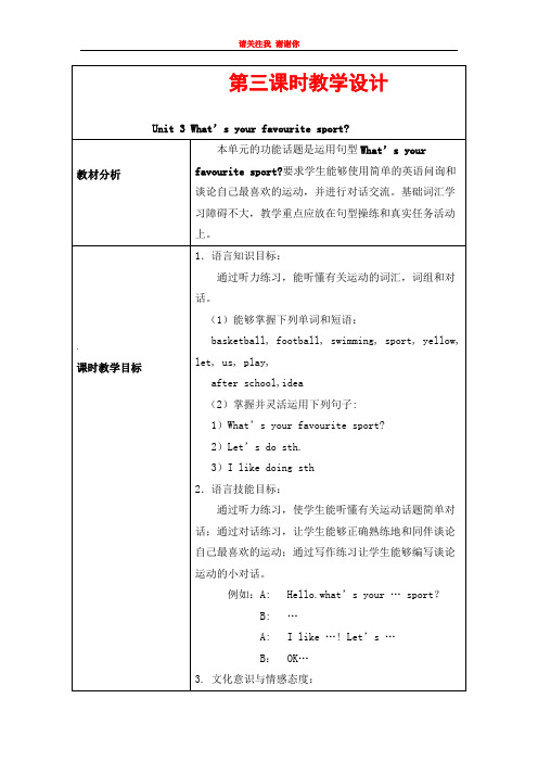 starterModule4Unit3 教案-外研版七年级英语上册