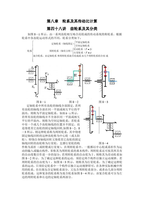 轮系及其传动比计算